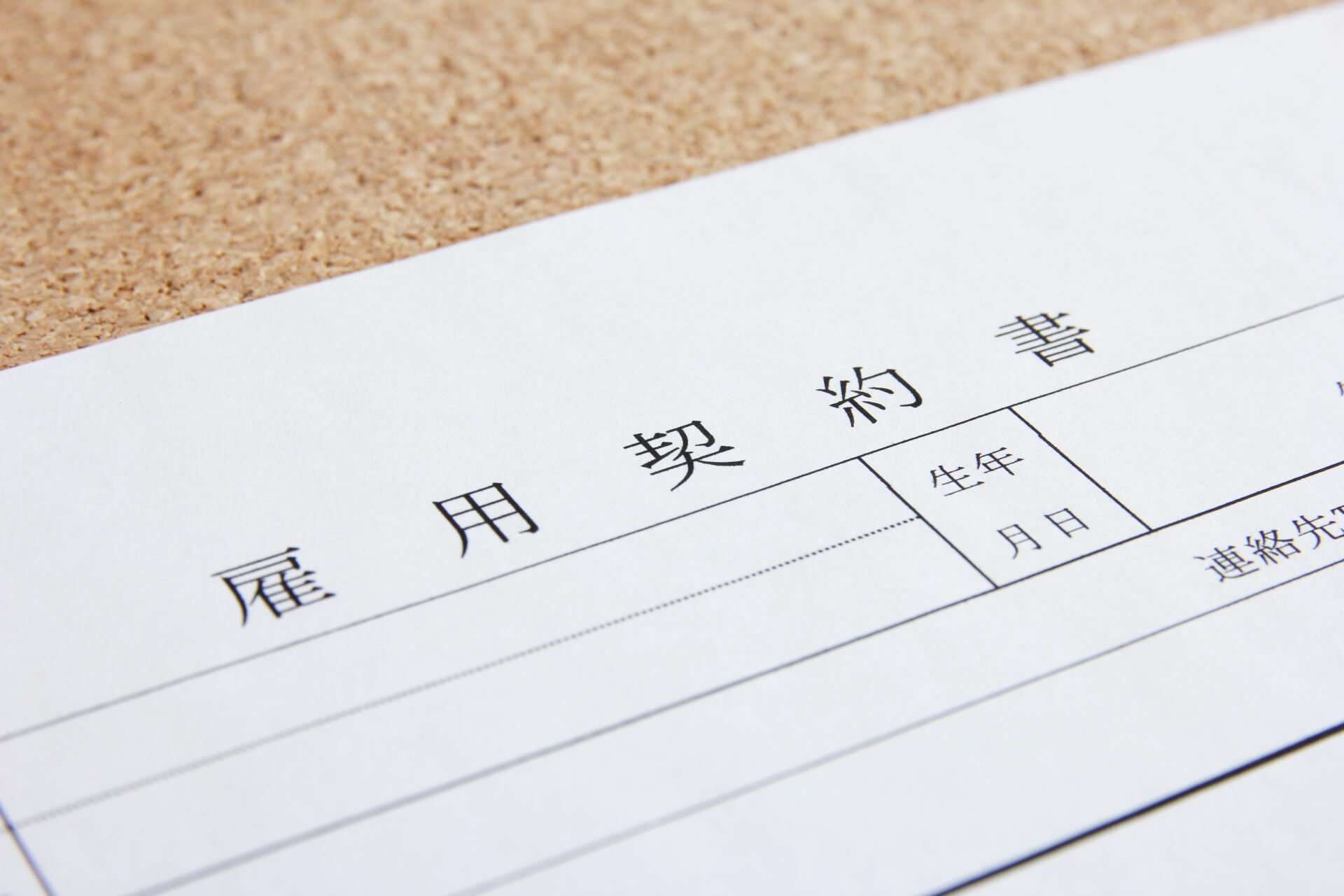 書類に印刷された経費明細様式